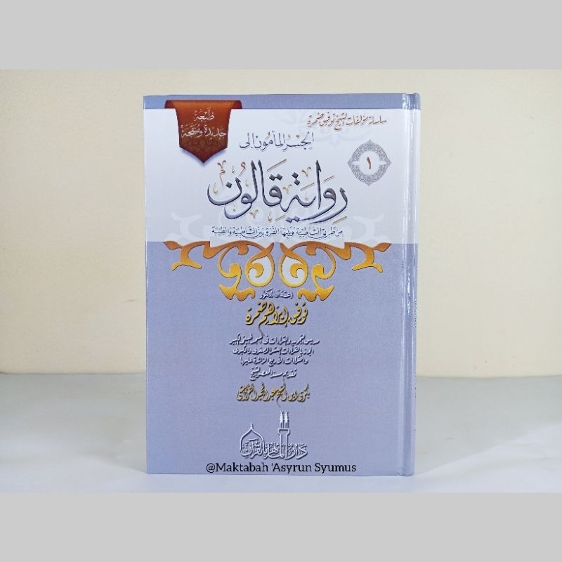 Kaidah Ushul & Farsy riwayat Imam Qalun