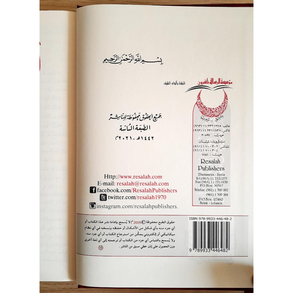 Jual Kitab Ar Raudhul Murbi Fiqih Mazhab Hanbali Hambali Syarah Zadul Mustaqni | Roudhul Murbi | الروض المربع شرح زاد المستقنع Impor Original di Toko Kitab Alresalah