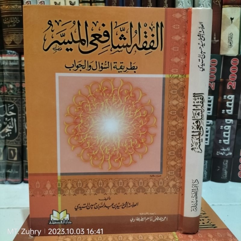 Fiqih Syafi'i Muyassar | الفقه الشافعى الميسر