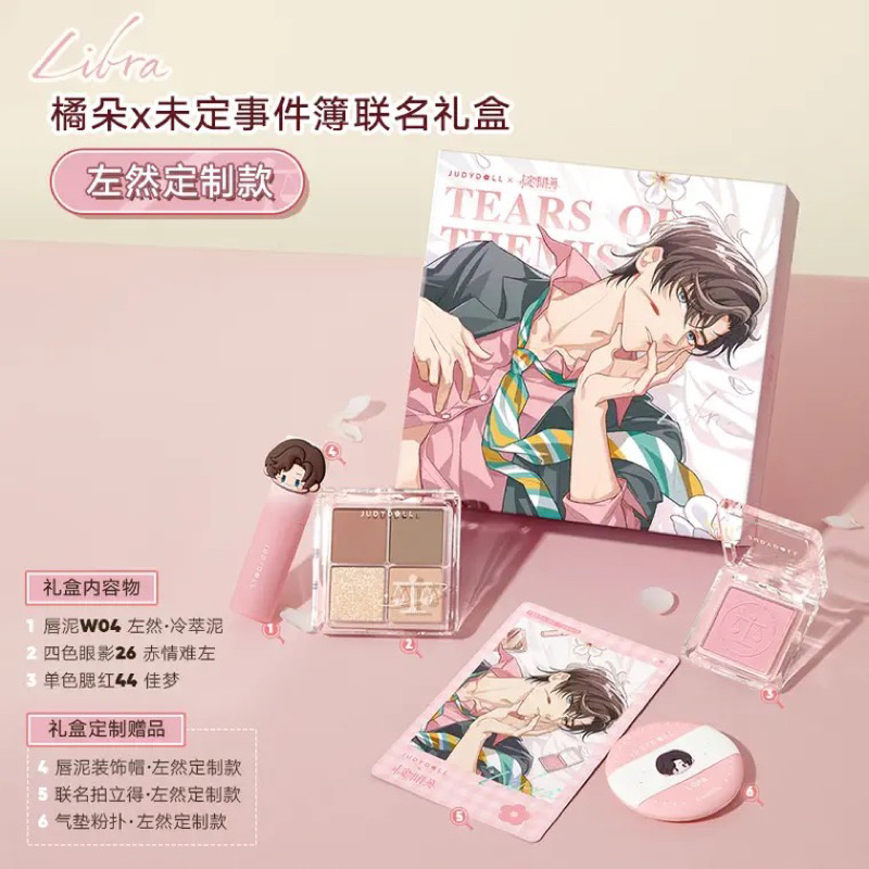 [READY STOCK] TEARS OF THEMIS X JUDYDOLL MAKEUP SET