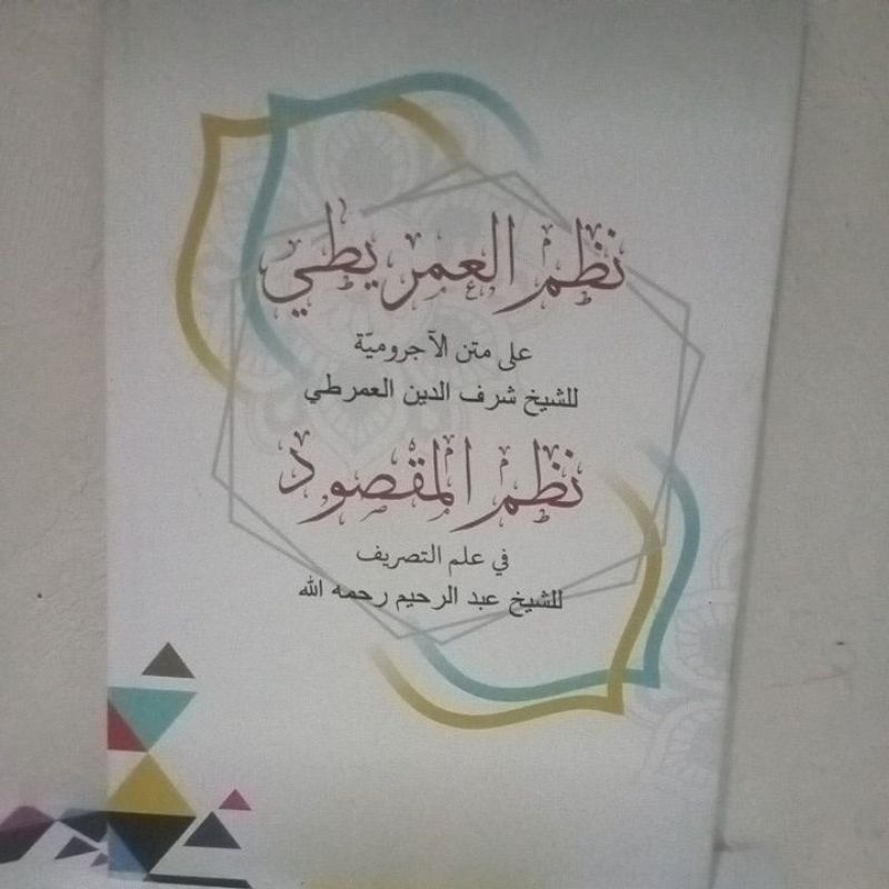 Nadhom Imrithi dan Nadhom Maqshud