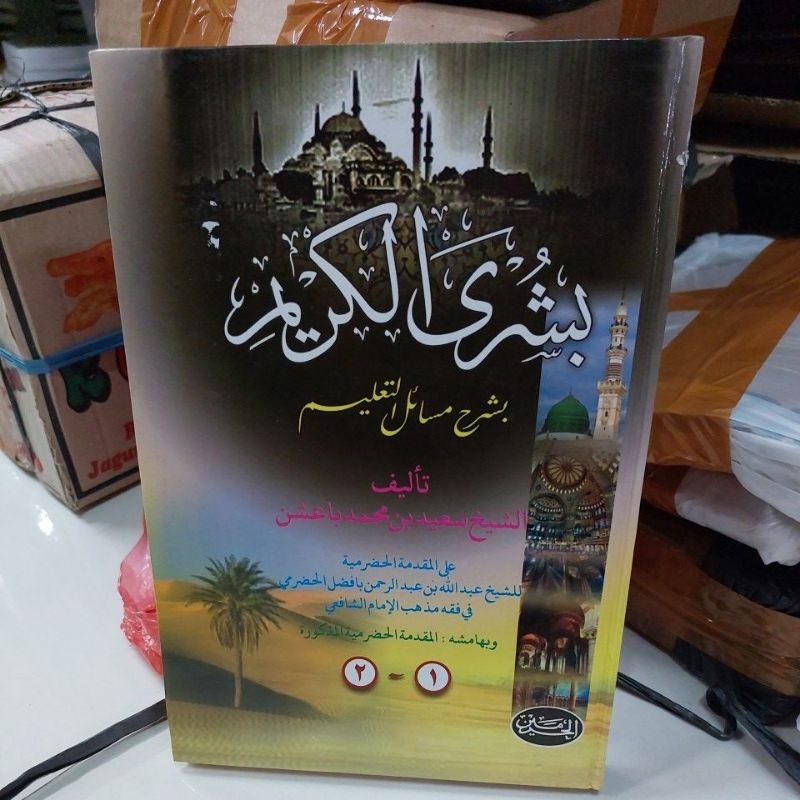 Busyro Karim /Busyrol Karim al haramain