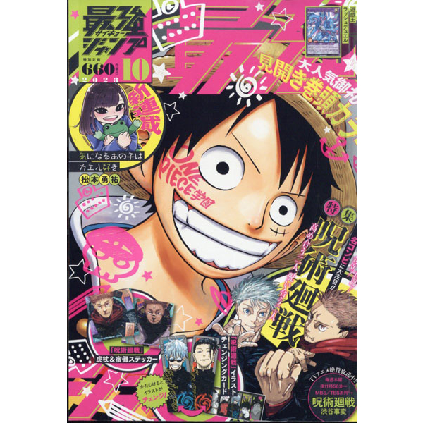 [WITH BONUS] Saikyo Jump Oktober 2023 Issue One Piece Komik Cover + Bonus Edisi Oktober jujutsu Kais