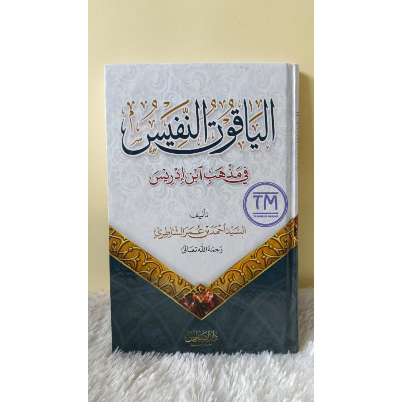 Yaqut Nafis Yaqutunnafis Al Yaqut An nafis Yaqut Annafis Yaqutun Nafis Al Yaqutun Nafis Hard Cover -