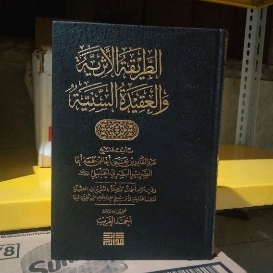 الطريقة الأثرية والعقيدة السنية Thoriqoh atsariyyah wa aqidah saniyyah