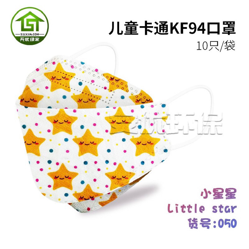 Masker Bayi KF94 / Masker 3-10 Tahun 10 Pcs / Masker KF94 Bayi