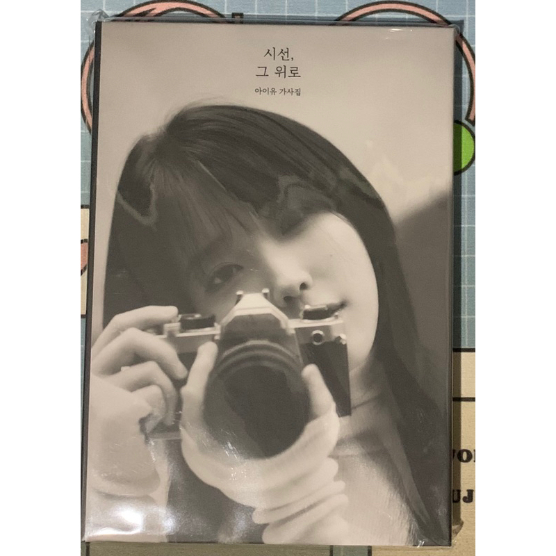 IU Lyrics Book / Lyric Book Exhibition