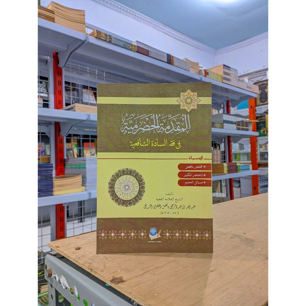 Muqodimah Hadromiyah / Muqoddimah Hadhromiyyah / Muqoddimah Hadromiyyah