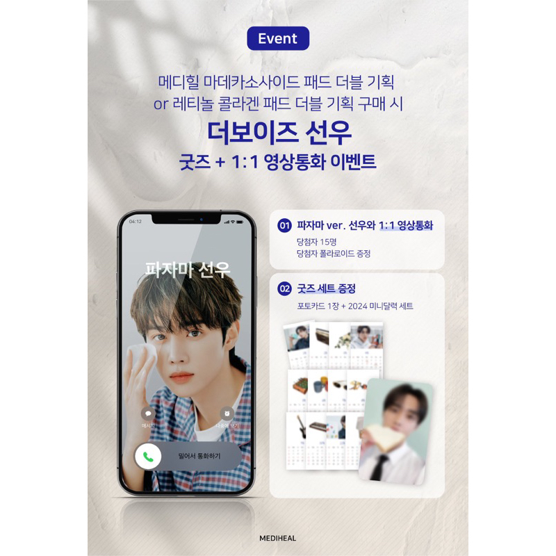 [READY] PC MEDIHEAL SUNWOO THE BOYZ EVENT PHOTOCARD BENE