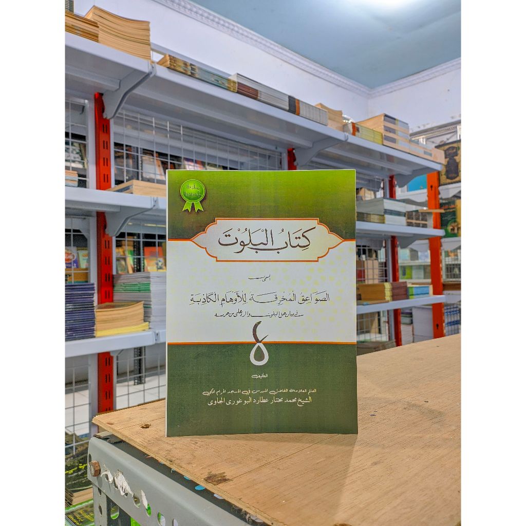 Kitab Al Balut / Kitabul Balut / Kitab Belut