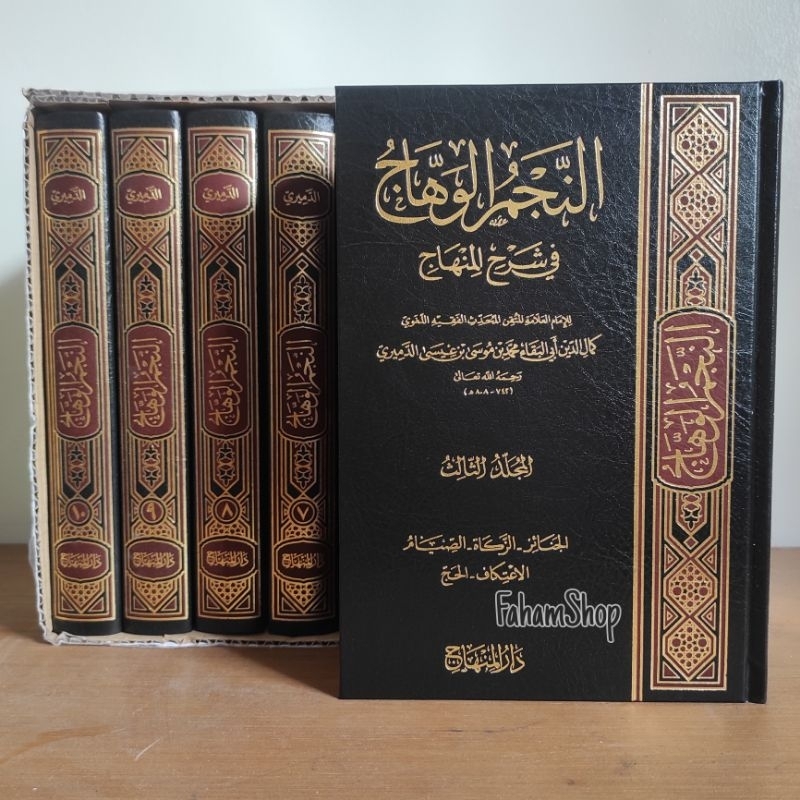 An Najmul Wahhaj - Syarah Minhaj / Minhajut Tholibin [ Darul Minhaj ]