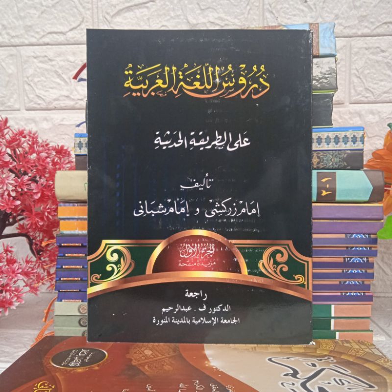 Durusul Lughoh Jilid 1 || Durusullughah Al Arabiyah Gontor || Kitab Durusul Lugoh