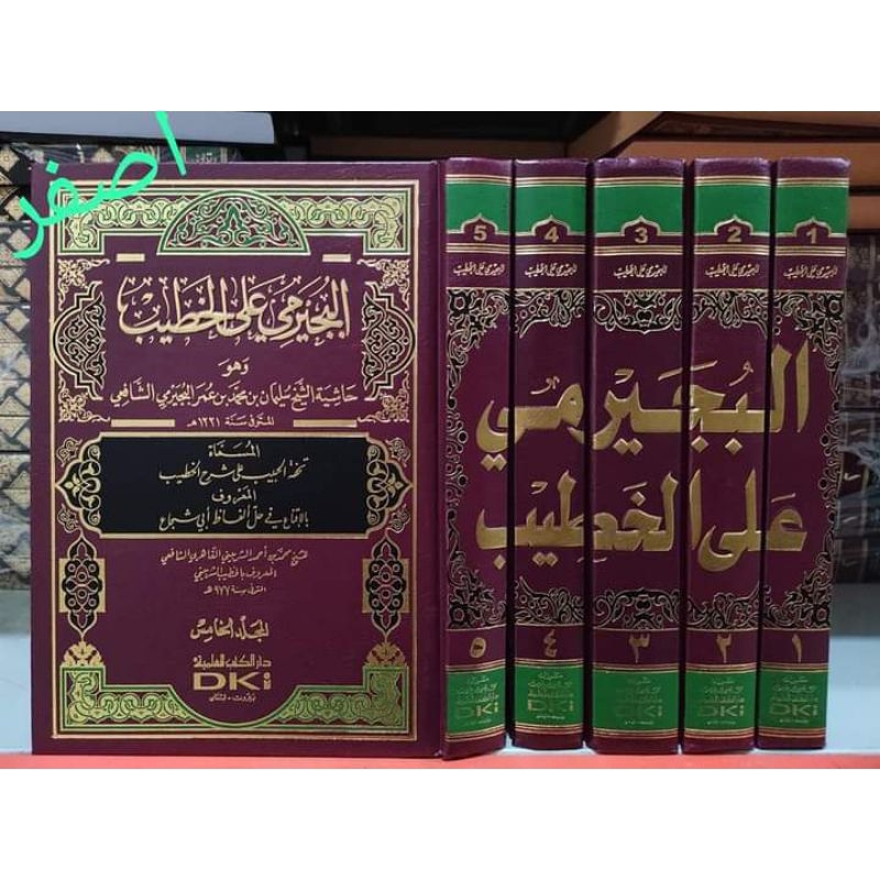 Hasyiyah Bujairomi Alal Khotib _ 4 Jilid _ Kertas kuning