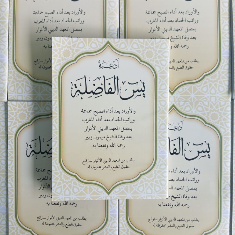 Yasin Fadilah Saku Kecil Al Anwar Sarang Rembang