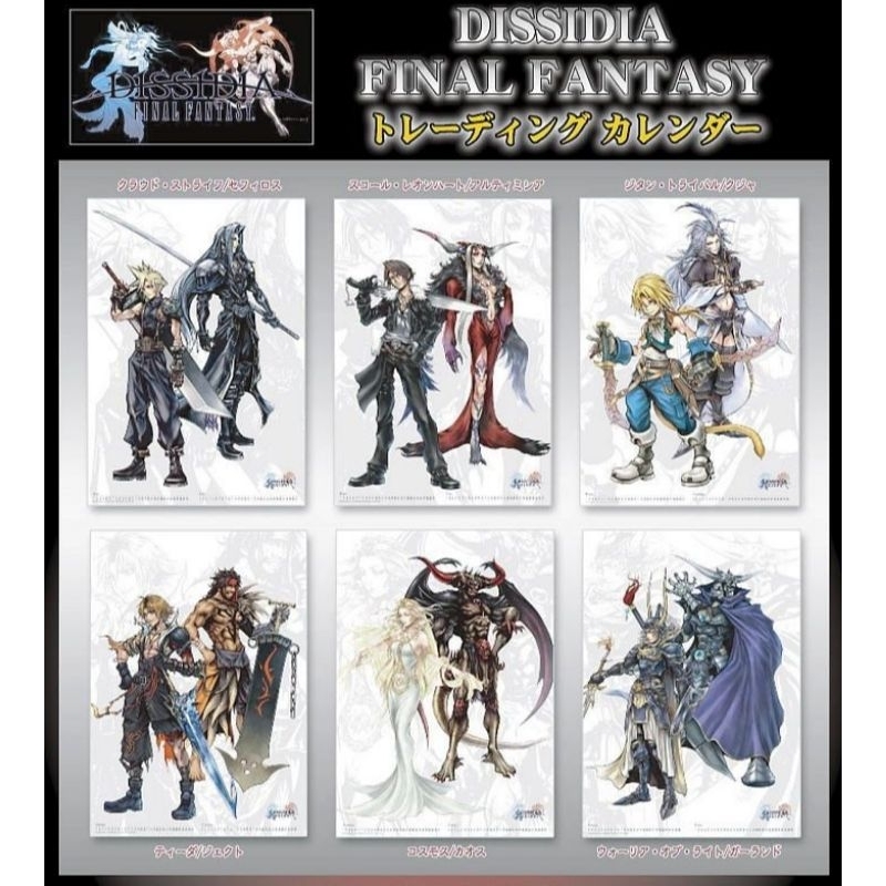 

Dissidia Final Fantasy Trading Calendar