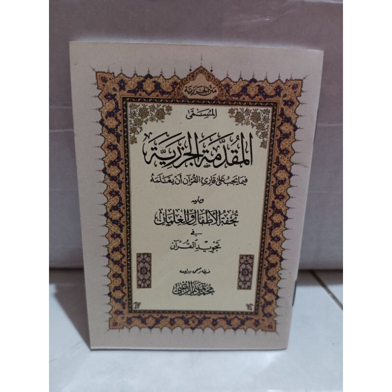 AL MUQODDIMAH AL JAZARIYAH / TUHFATUL ATHFAL WAL GHILMAN