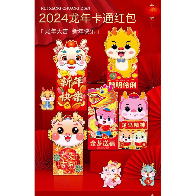 

ANGPAO IMLEK 2024 SHIO NAGA ISI 6 PANJANG - HONG BAO FUNG BAO MURAH