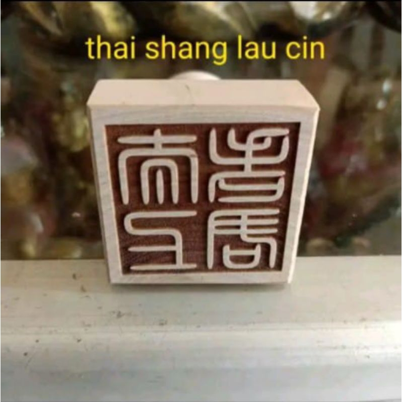 

stempel dewa tai shang lau cin tai siong