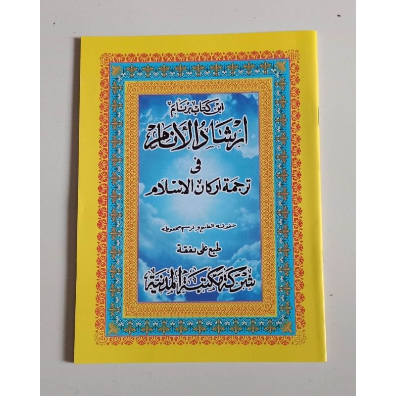 Kitab Irsyadul Anam irsadul anam Arab