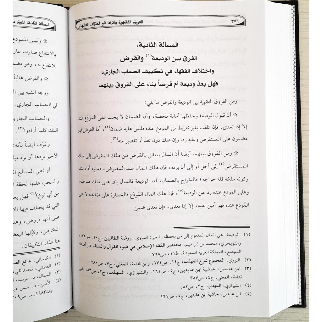 Jual Kitab Al Furuq Al Fiqhiyyah | Al Furuq Al Fiqih | Furuqul Fiqih | الفروق الفقهية واثرها في اختلاف الفقهاء Impor Original di Toko Kitab Alresalah