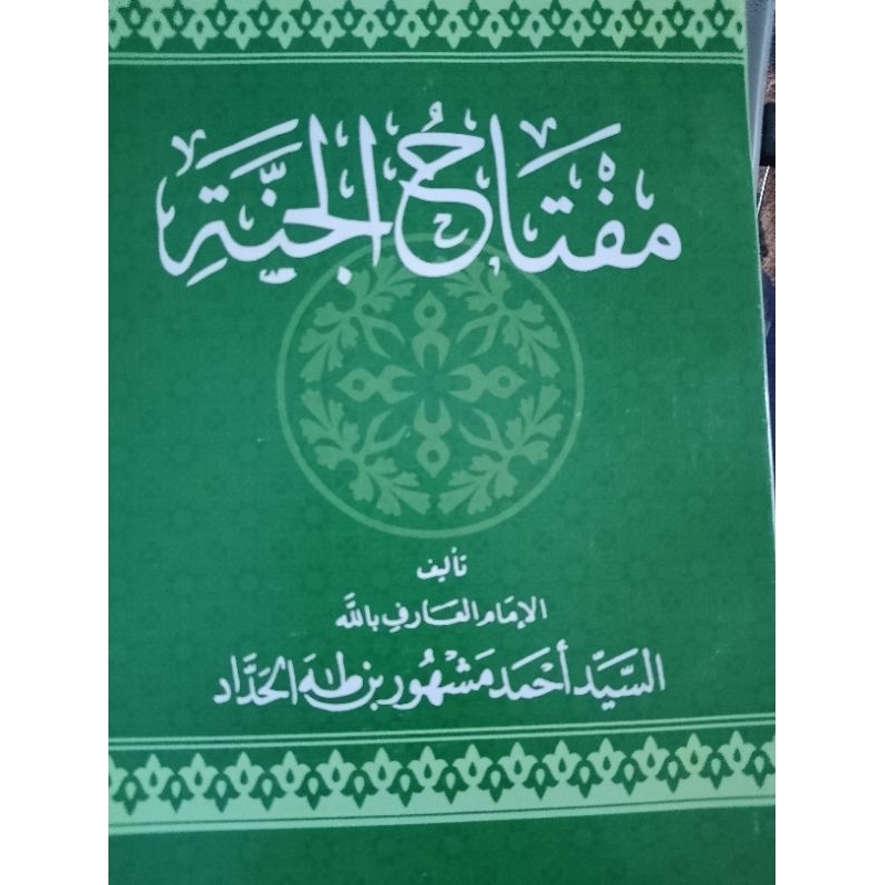 Miftahul Jannah (مفتاح الجنة)