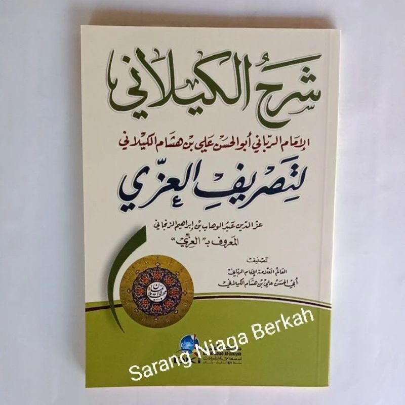 Syarah Kailani - Syarah Kaylani Tasrif Izzi BEIRUT