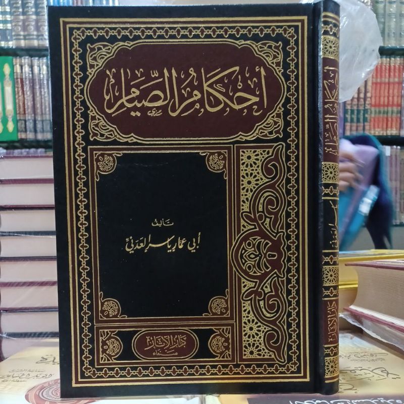 أحكام الصيام Ahkamush Shiyam / Hukum - Hukum Puasa