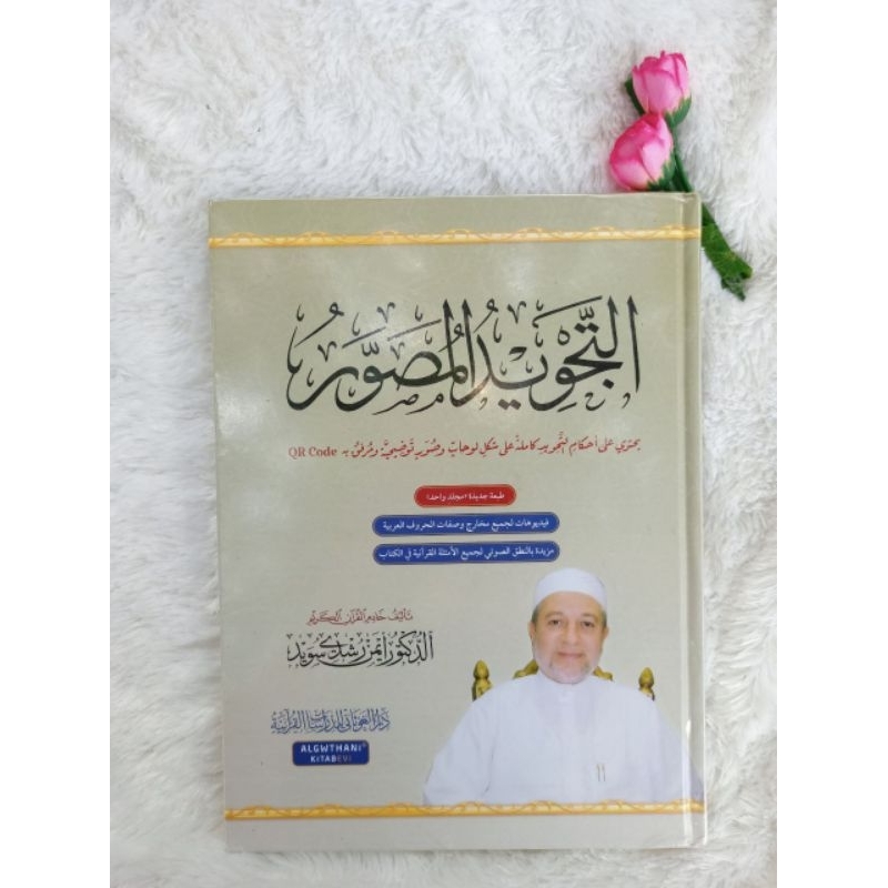 Kitab Tajwid Mushowwar At Tajwid Al Mushowwar Tajwid Bergambar