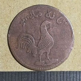 #5-KAM. UANG KUNO / KOIN AYAM KUNO, TANAH MELAYU 1247 AH = ( TAHUN 1831 - 32 )
