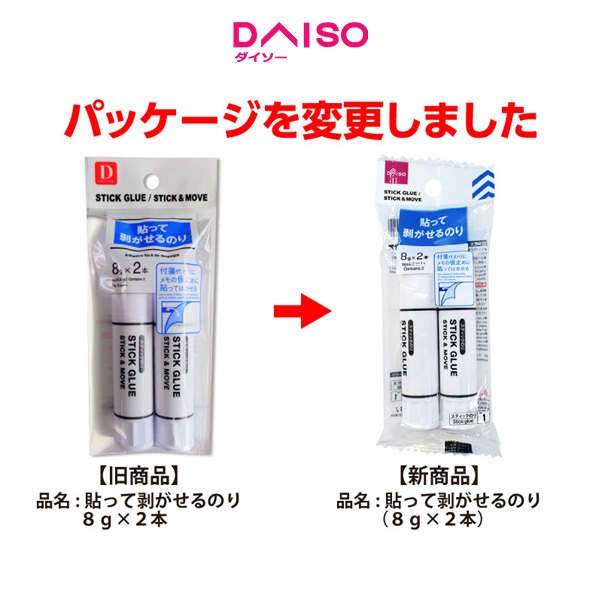 

Daiso Stick glue stick move 8g 0.3 oz. x Contains 2
