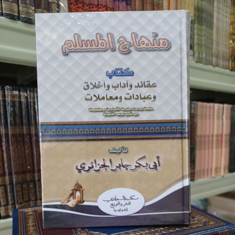 منهاج المسلم Minhajul Muslim (Muslim)