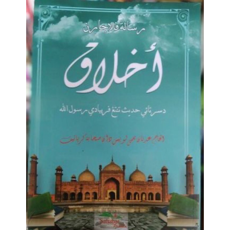 Kitab Risalah Pelajaran akhlak Bahasa Arab Melayu