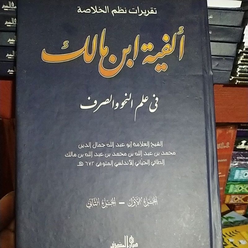 Taqrirot alfiyah ibnu malik / تقريرات ألفية إبن مالك / takrirot alfiyyah / taqrirat nadzom khulasoh 