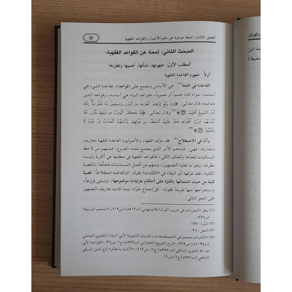 Jual Kitab Majami Al Haqaiq Wal Qawaid Wa Jawami Al Rawayiq Wal Fawayid | مجامع الحقائق والقواعد وجوامع الروائق والفوائد Impor Original di Toko Kitab Alresalah