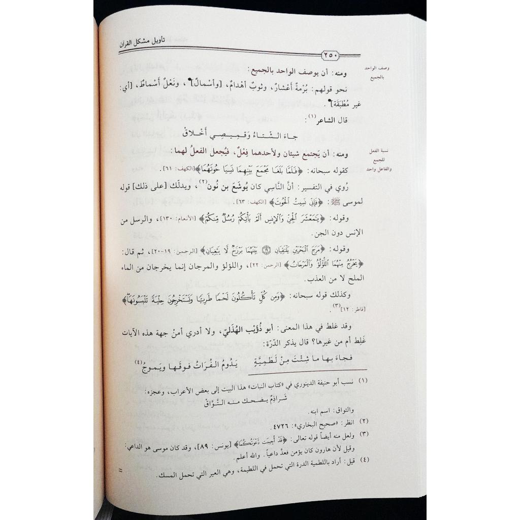 Jual Kitab Takwil Musykil Quran | Tawil Musykil Al Quran | تأويل مشكل القرآن Impor Original di Toko Kitab Alresalah