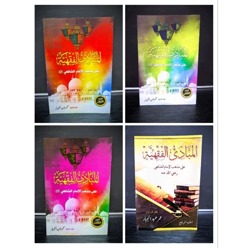 Sepaket Matan Mabadi Fiqh Jilid 1 - 4 RENGGANG / MABADI FIQH JUZ 1 - 4 RENGGANG / SEPAKET MABADI FIQ