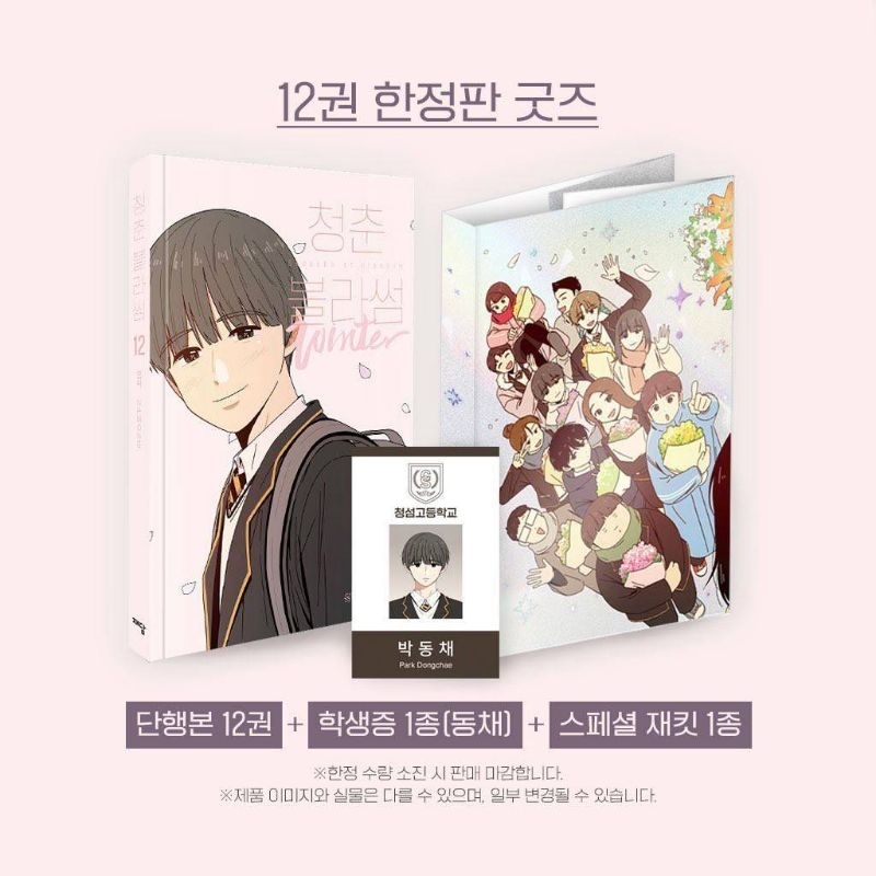 PRE-ORDER MANHWA Season of Blossom, volume 12