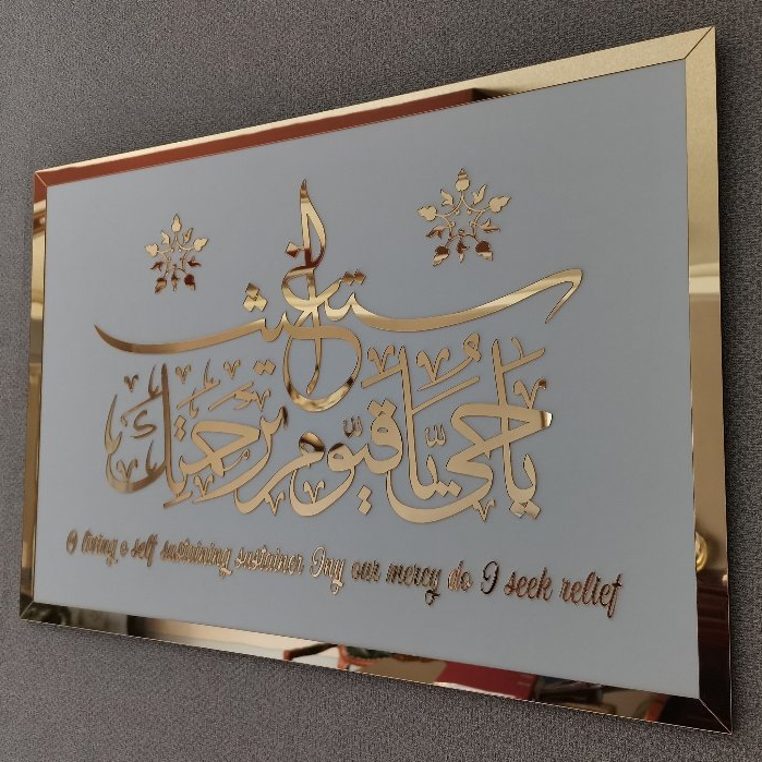 ( SEHARI JADI )KALIGRAFI ACRYLIC MIRROR MEWAH MENGKILAP /HIASAN DINDING KALIGRAFI: YA hayyu ya qayyu