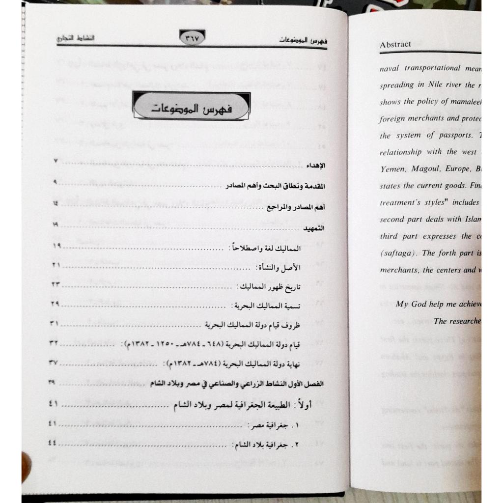 Jual Kitab An Nasyat Al Tijari | النشاط التجاري في مصر وبلاد الشام في ظل دولة المماليك البحرية Impor Original di Toko Kitab Alresalah