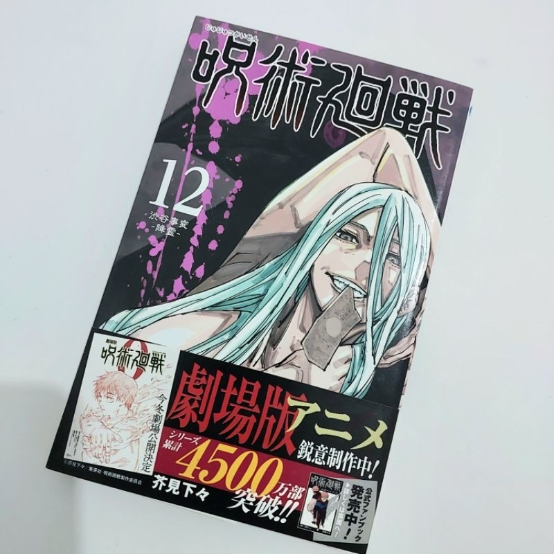 OFFICIAL Manga Jujutsu Kaisen Vol.12 Japan ver. Free Pbox Gojo