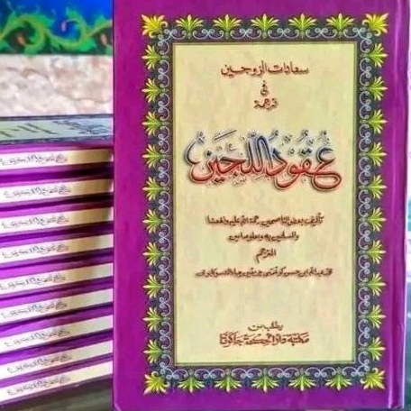 kitab uqudulujain bermakna lugoh plus surahan sunda