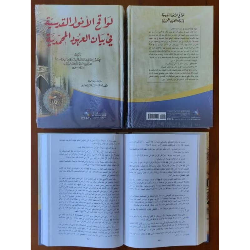 Lawaqihul Anwaril Qudsiyyah Lawaqihul Anwar Qudsiyah DKI Bairut