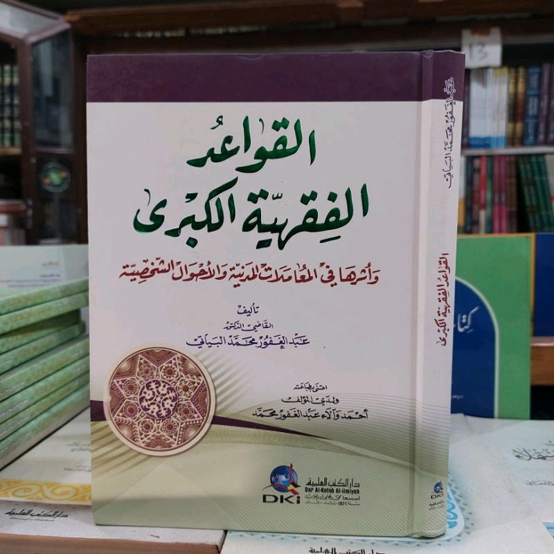 qowaidhul fiqhiyyah al kubro / qowaid fiqh kubro / al qowa'id al fiqh al kubro / qoidah fiqih - dki 