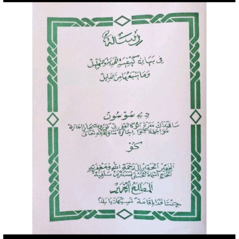 

buku tawaaul jiarah & dzikir