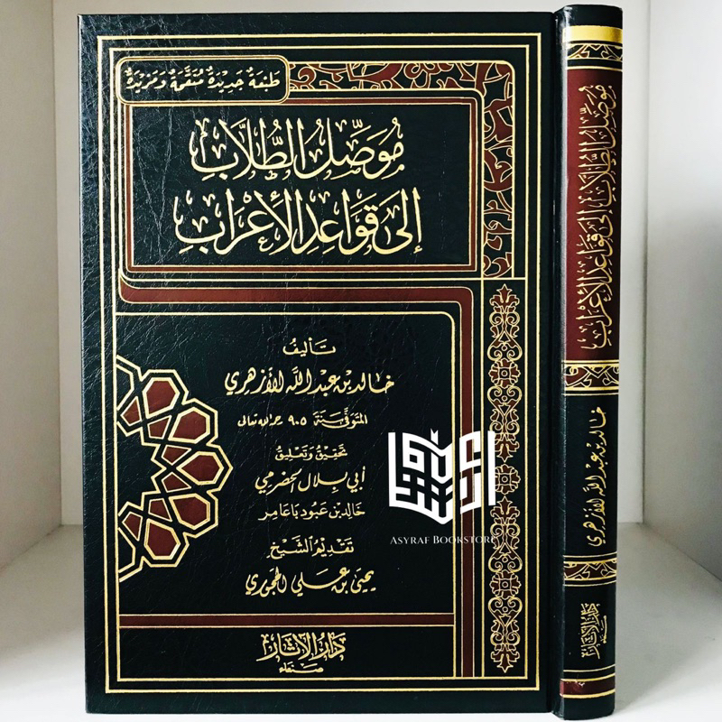 Kitab Mushiluth Thullab Ila Qowaid I'rob Dar Atsar Yaman Mushilut Thulab Ilaa Qawaid Irob Mushilu Tu