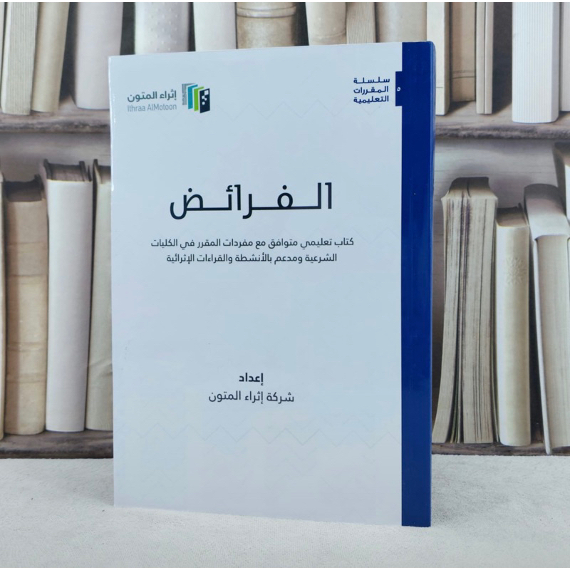 KITAB AL FAROIDH | Al Faroid الفرائض