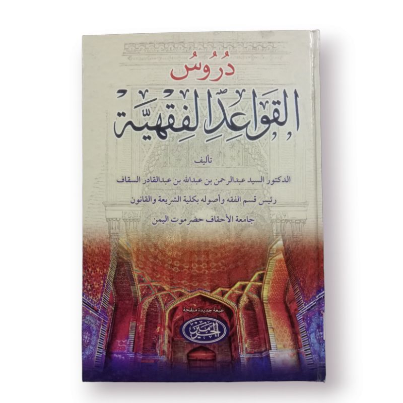 Durusul Qowaidul fiqhiyah