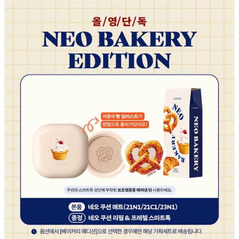 [READY STOCK] *FREE* REFILL ‼️ LANEIGE Neo Bakery Limited Edition Cushion ASLI HARGA TERMURAH - 21C1