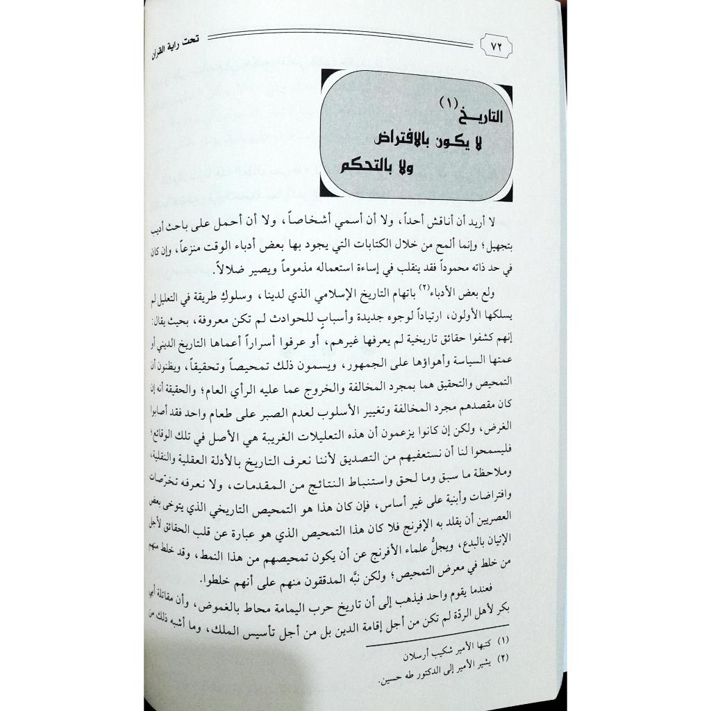 Jual Kitab Taht Rayat Al Quran | تحت راية القرآن/غلاف Impor Original di Toko Kitab Alresalah