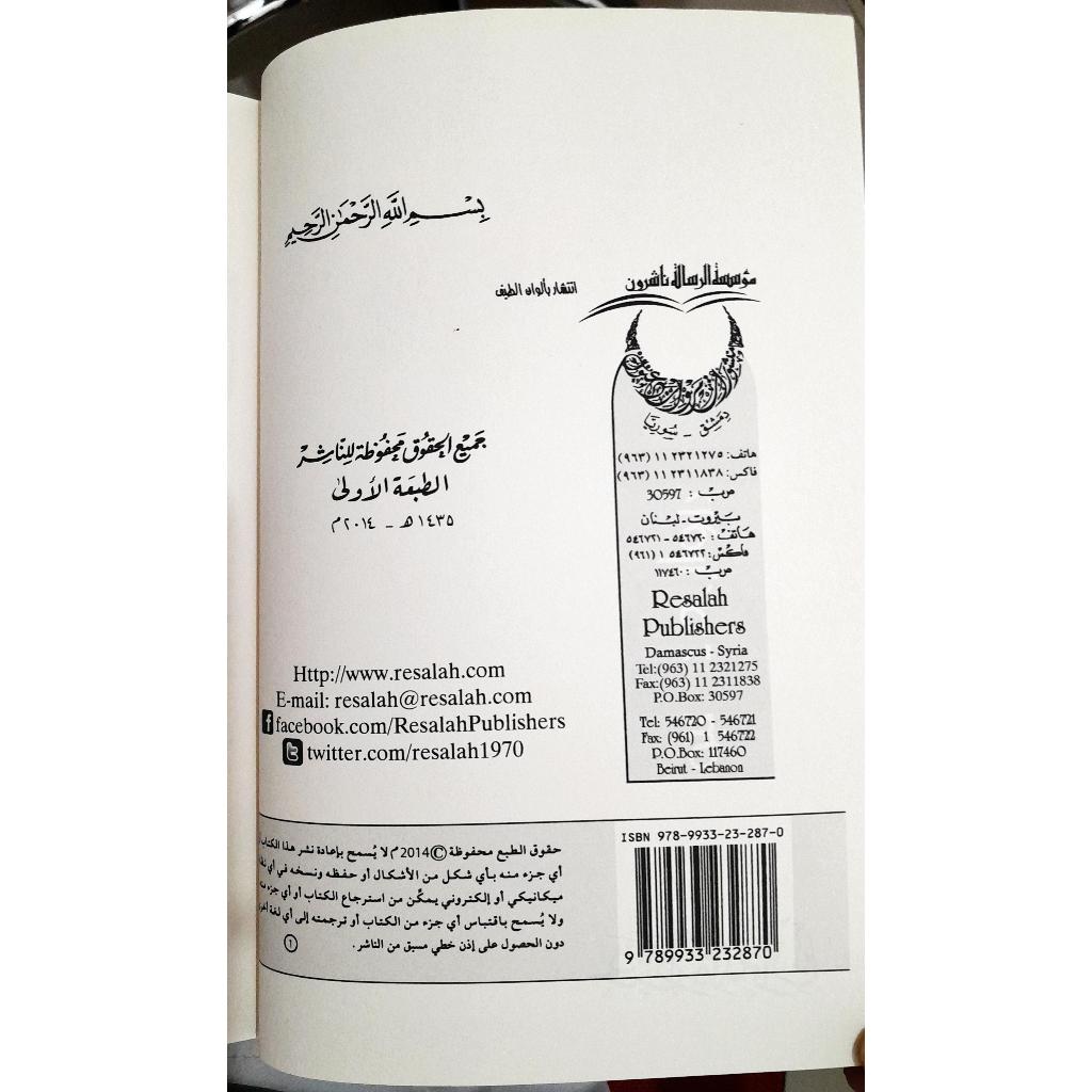 Jual Kitab Taht Rayat Al Quran | تحت راية القرآن/غلاف Impor Original di Toko Kitab Alresalah